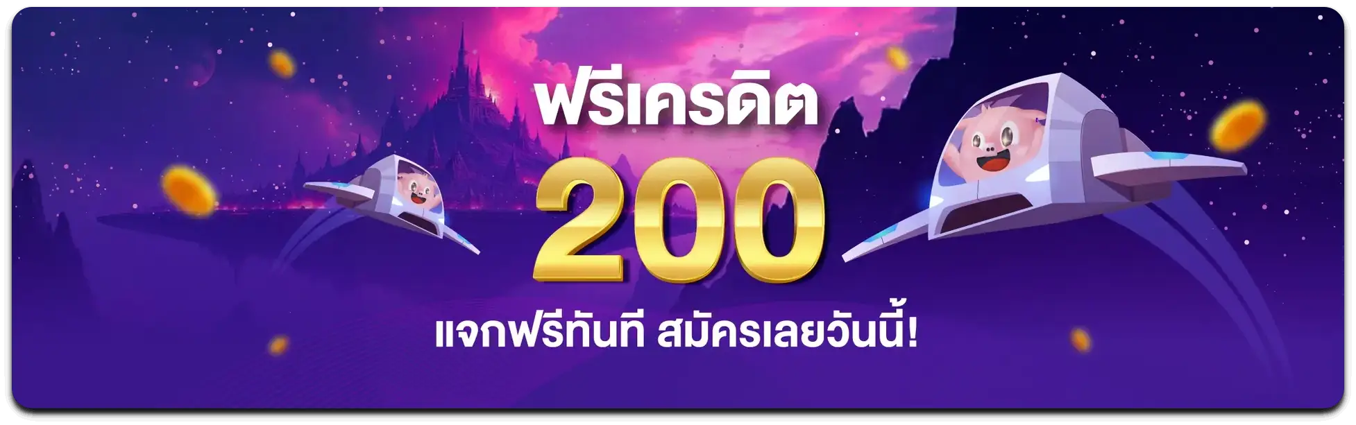 pigspin เครดิตฟรี